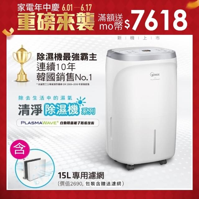【2021年04月】10款網路熱銷空氣清淨機推薦! - 16 | Kiro遊戲娛樂生活網 【Winix】15L四效合一清淨烘鞋除濕機DO2U150-IWT0(自動除菌離子+HEPA濾網套件組)