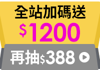 全站活動