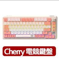 【Cherry】Cherry 無線三模 PIXIU75 MX2A RGB 混天綾 紅軸/茶軸(PIXIU75 無線三模 RGB 鍵盤 電競 白)
