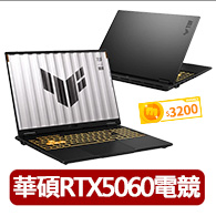 【ASUS 華碩】16吋i5 RTX5060電競筆電(FX608JM-0041A13450HX/i5-13450HX/16G/512GB/W11)