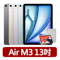 【Apple】2025 iPad Air M3晶片/13吋/WiFi/256G 平板電腦(三折筆槽殼+鋼化保貼組)