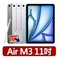 【Apple】2025 iPad Air M3晶片/11吋/WiFi/128G 平板電腦(A04 Plus觸控筆+三折筆槽殼+鋼化保貼組)