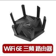 【ASUS 華碩】WiFi 6E 三頻 AXE7800 AiMesh 2.5G埠 路由器/分享器(RT-AXE7800)