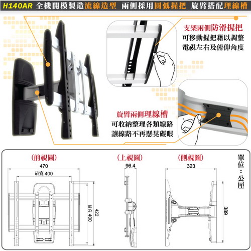 【HE】26-55吋薄型電視單節拉伸式壁掛架(H140AR)