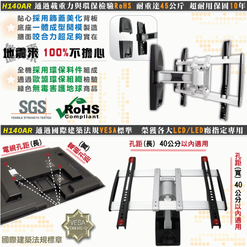 【HE】26-55吋薄型電視單節拉伸式壁掛架(H140AR)