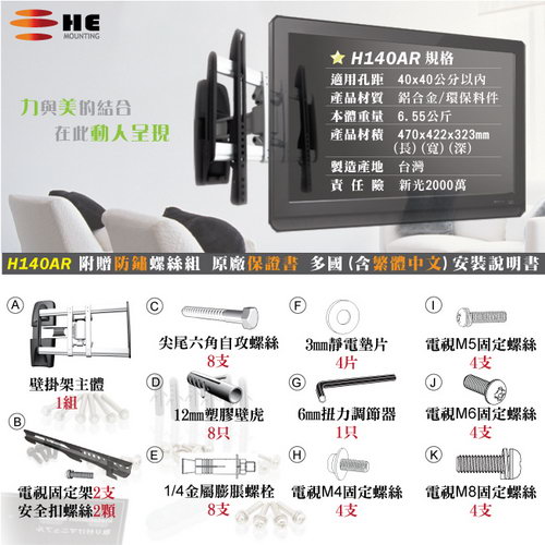 【HE】26-55吋薄型電視單節拉伸式壁掛架(H140AR)