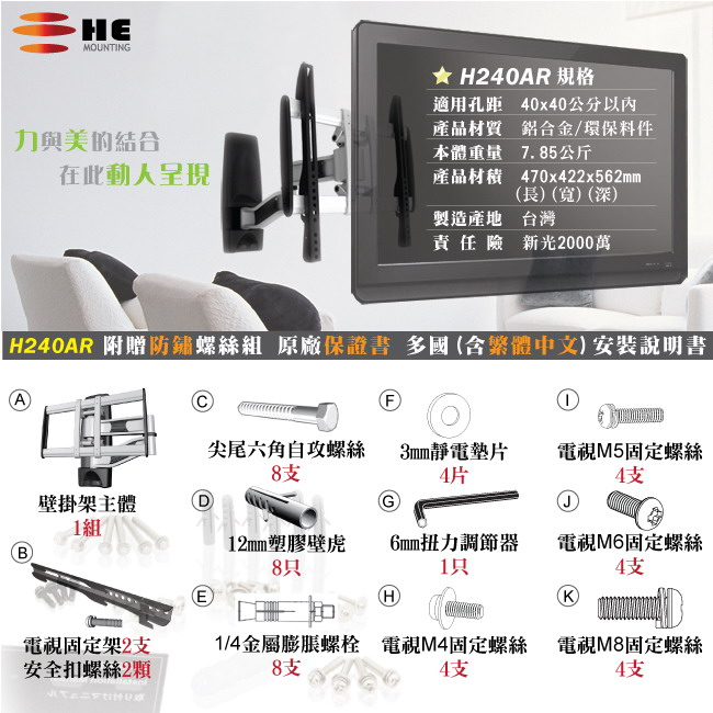 【HE】26-55吋薄型電視雙節拉伸式壁掛架(H240AR)