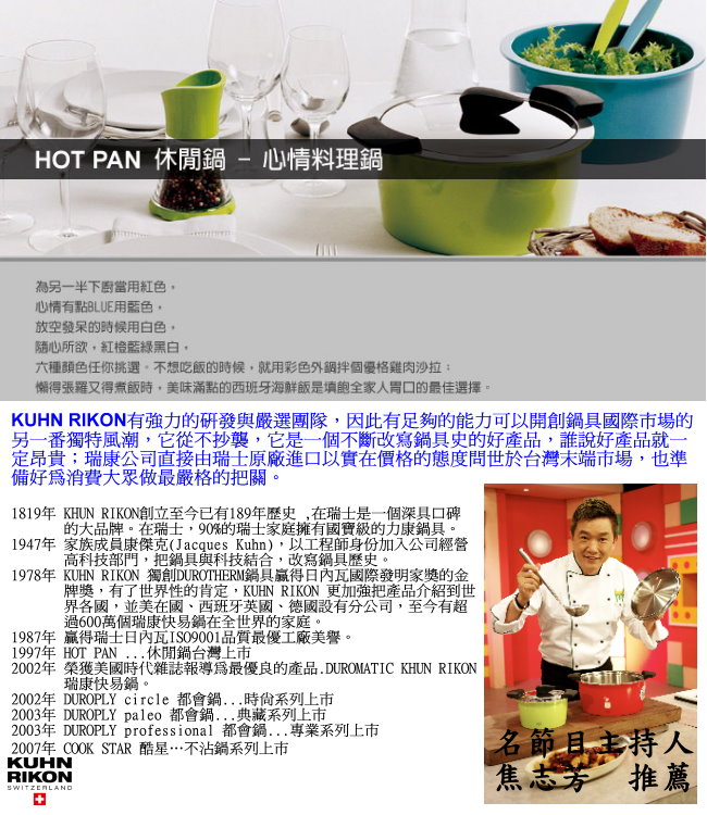 【瑞士Kuhn Rikon】HOTPAN休閒鍋2公升(綠色)