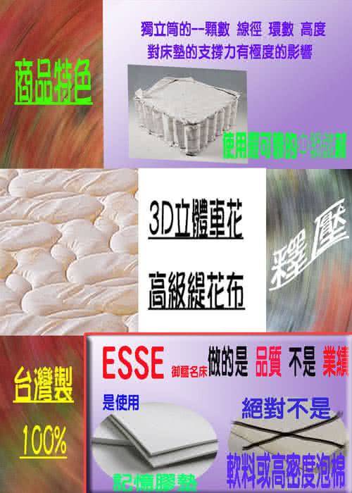 【ESSE御璽名床釋壓系列】三線記憶膠棉獨立筒(單人尺寸 3.5X6.2尺)