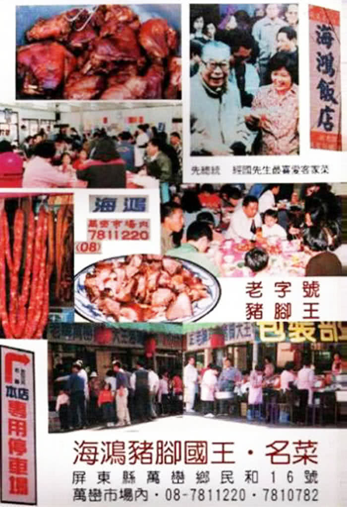 【2011年十大豬腳名店】海鴻飯店萬巒真空豬腳(3隻組)