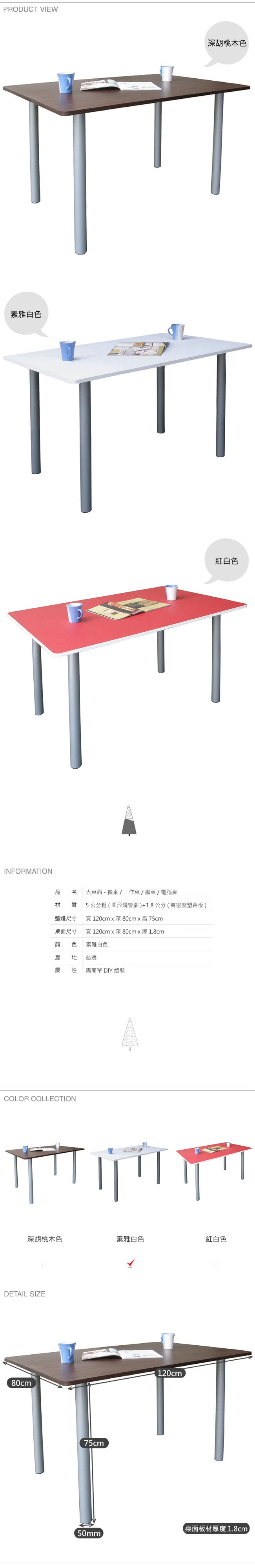 【美佳居】桌面(80公分x120公分)會議桌/工作桌/書桌/電腦桌(素雅白色)