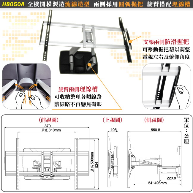 【HE】37-85吋LED可動拉伸式薄型電視壁掛架(H8050A)