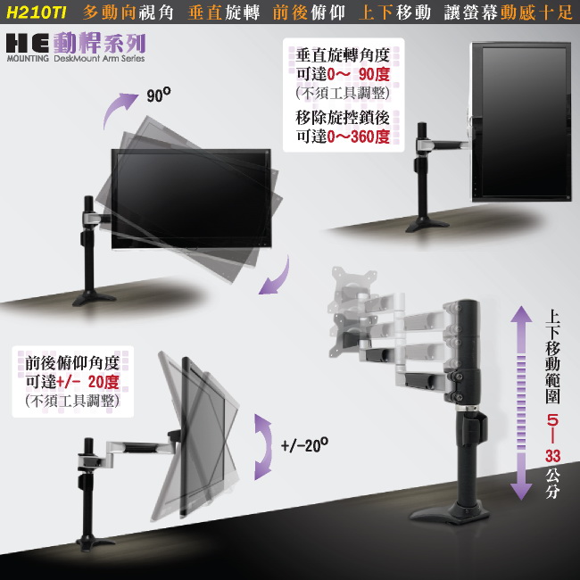 【HE】27吋以下LED/LCD鋁合金雙懸臂插孔型支架(H210TI)