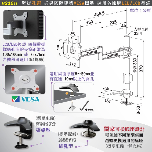 【HE】27吋以下LED/LCD鋁合金雙懸臂插孔型支架(H210TI)