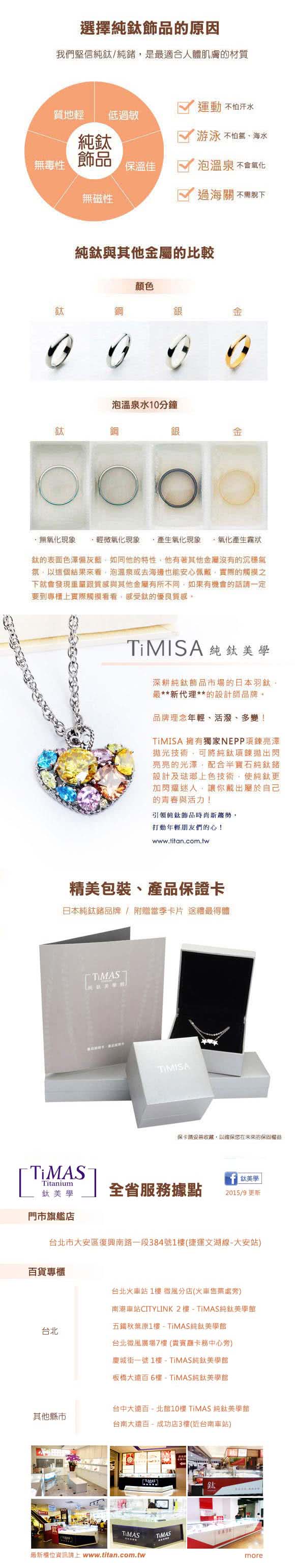 【TiMISA】愛戀御守-S 純鈦項鍊(E)
