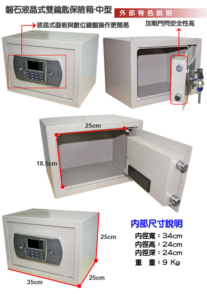 【TRENY】HWS-HD-3406-電子式雙鑰匙保險箱-中-金庫(限時特殺)