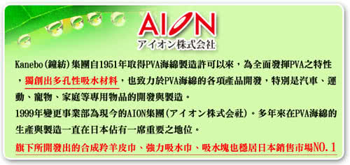 【日本AION】強力吸水洗車棉(鍍膜用705-BW)