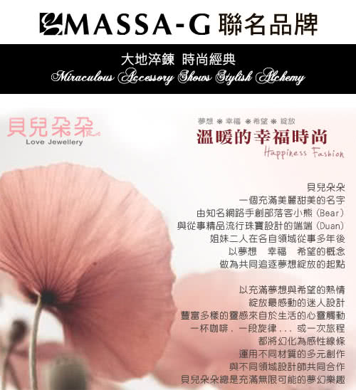 【MASSA-G X 貝兒朵朵】蜜桃蘇打 搭配合金鍺鈦項圈