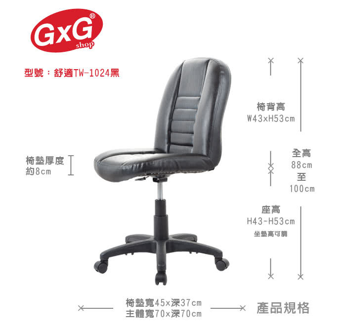 【GXG 傢俱】短背方條 皮椅 電腦椅(黑色)