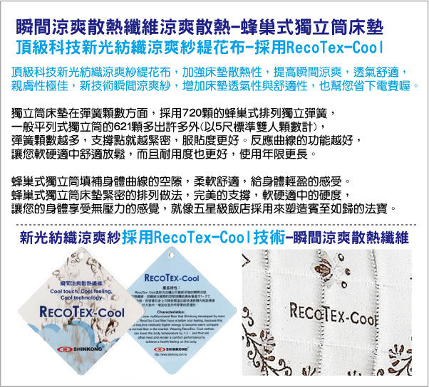 【睡芝寶 正三線RecoTex-Cool涼爽透氣 蜂巢式獨立筒床墊-雙人5尺】