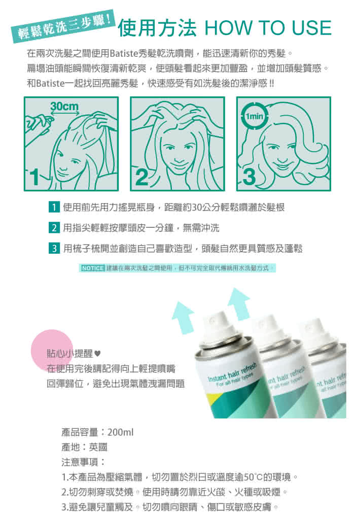 【Batiste】秀髮乾洗噴劑(淡雅花香200ml)