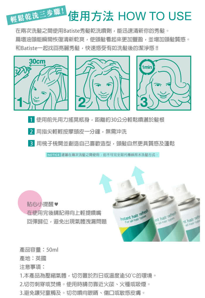 【Batiste】秀髮乾洗噴劑(經典清新50ml)