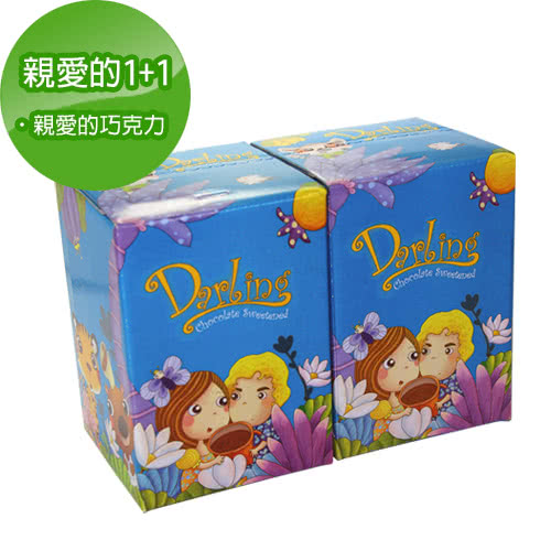 【親愛的】藍˙巧克力2盒(送綜合包小禮盒)