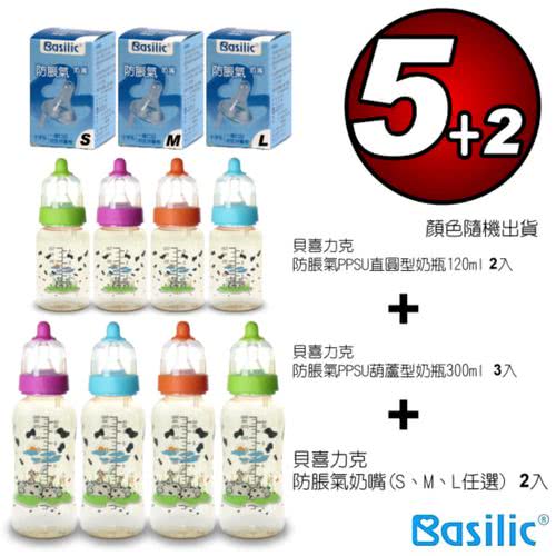 【貝喜力克】防脹氣PPSU奶瓶特惠組(300ml*3+120ml*2)