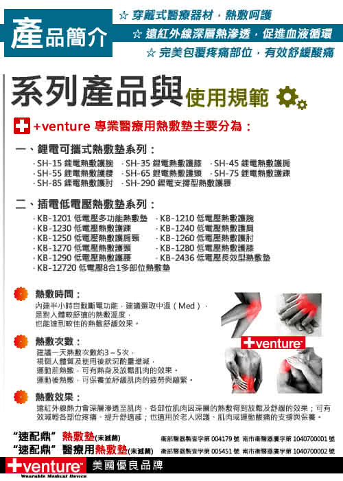 【美國+venture】低電壓長效型熱敷墊(KB-2436)