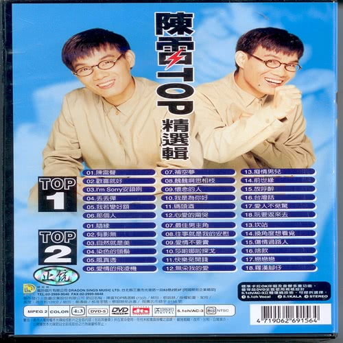 【陳雷TOP】原聲原影精選輯(2DVD)