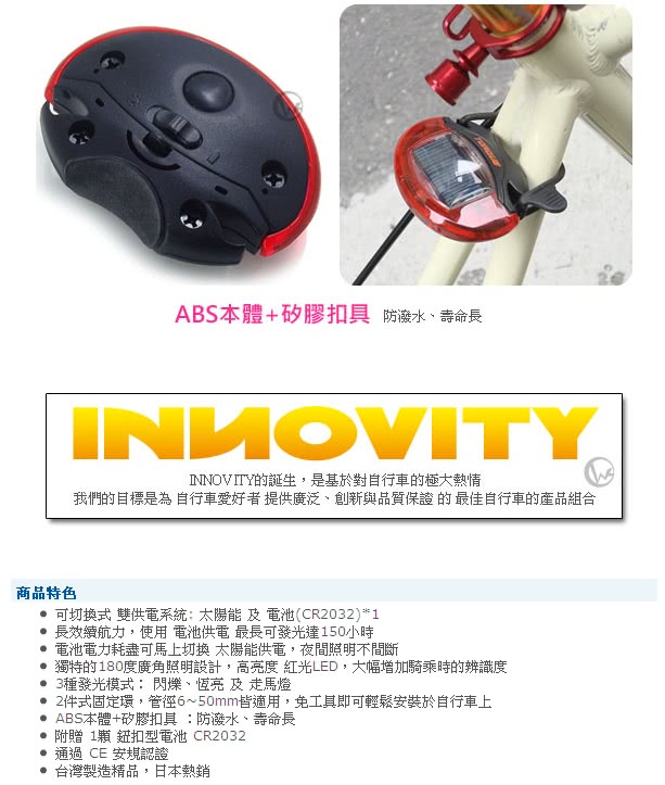 【INNOVITY】TORQUE系列 台灣製 太陽能/電池 雙供電 自行車 尾燈(LSP-10)