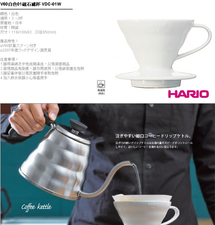 【HARIO】V60白色01磁石濾杯(VDC-01W)