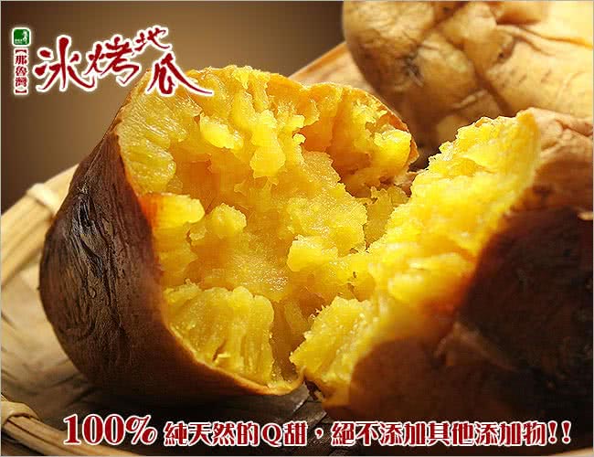 【那魯灣】養生冰烤地瓜12包(250g以上/包)