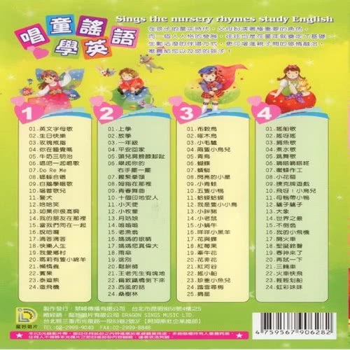 【寵愛寶貝系列】唱童謠學英語 DVD(陪伴幼兒快樂的成長)