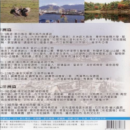 【享受和孩子的時光】親子旅遊系列(非洲篇.大洋洲篇 6DVD)