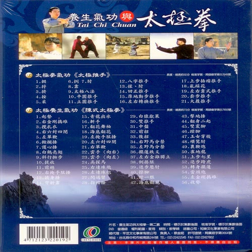 【中華武林絕學】養生氣功與太極拳第二套DVD(放鬆心情身體健康快樂過生活)