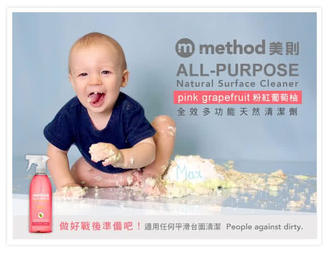 【Method 美則】全效多功能天然清潔劑-粉紅葡萄柚828ml