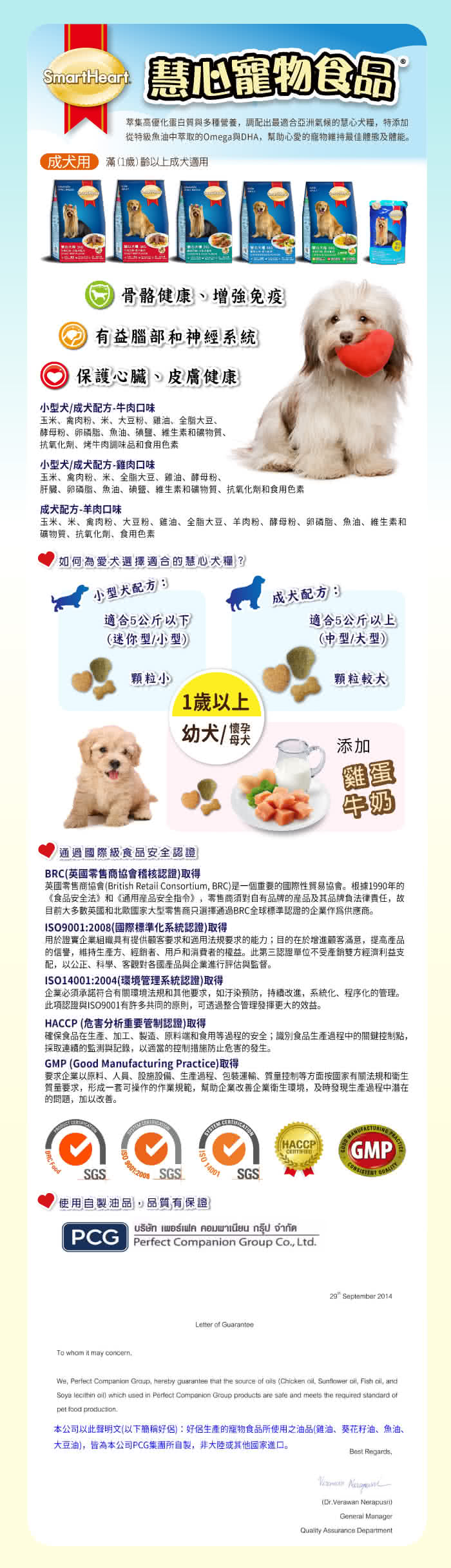 【SMARTHEART】慧心犬糧 - 牛肉口味小型犬配方(3KG)