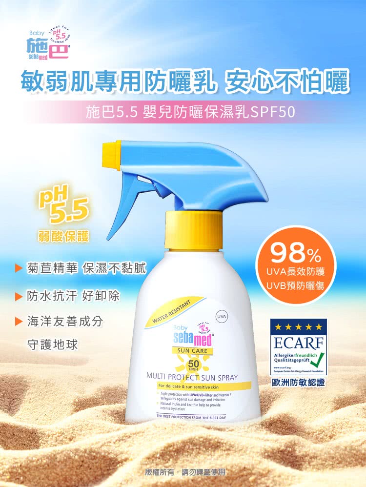 【施巴】嬰兒防曬乳SPF50 200ml(快速到貨)