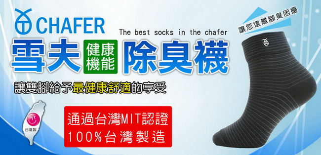 【雪夫除臭襪】MIT奈米技術-造型船襪6件組(贈送高透氣除臭鞋墊1雙)