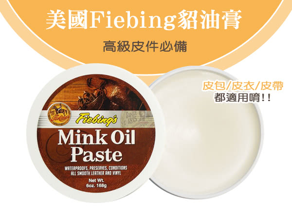 【足的美形】美國Fiebing貂油膏+布組