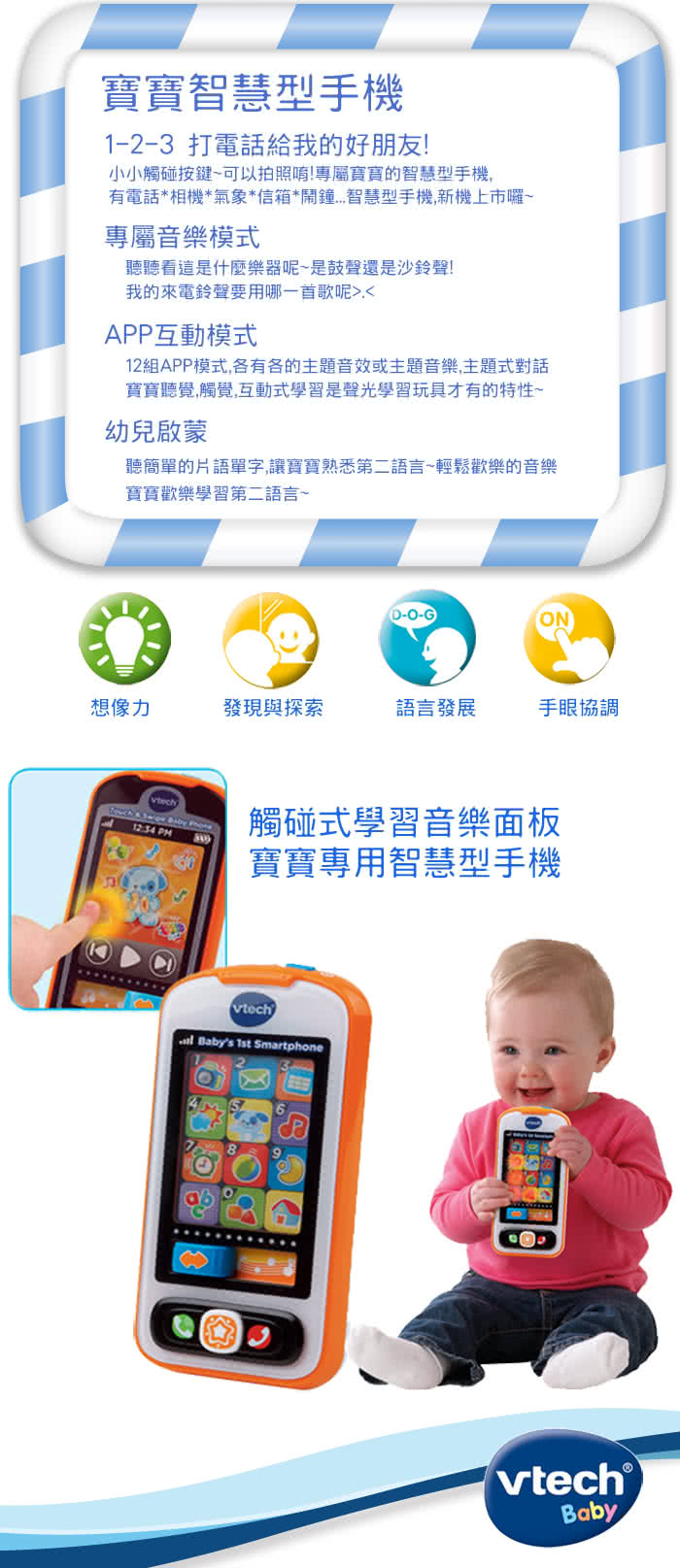 【Vtech】寶寶智慧型手機