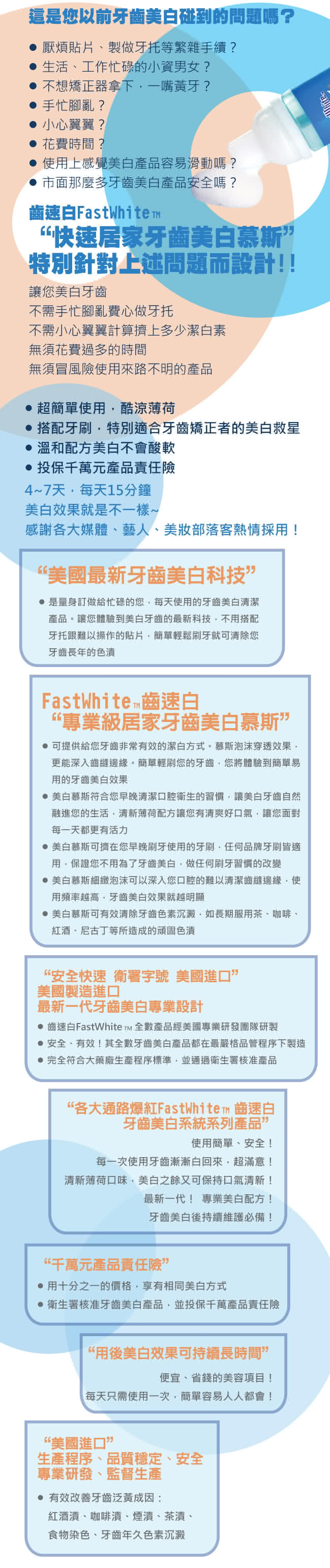 【FastWhite齒速白】新牙齒美白慕斯 牙刷清潔美白雙效細緻泡沫深入齒縫邊緣(非美白貼片)