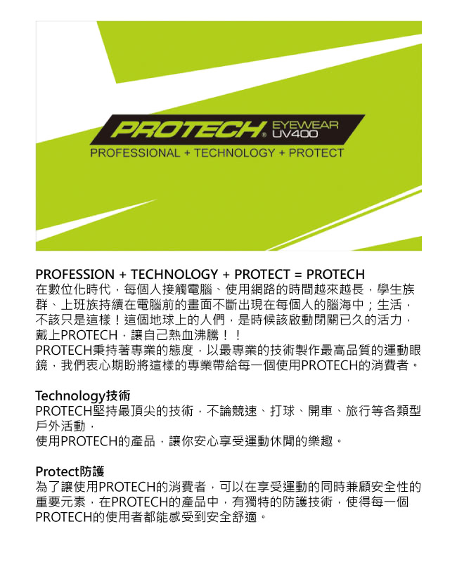 【PROTECH】ADP007專業級UV400運動太陽眼鏡(黑&綠色系)