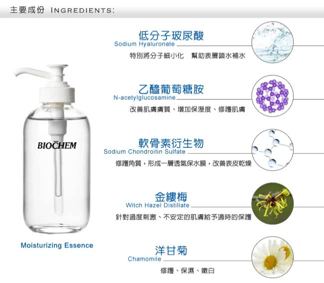 【雅聞倍優BIOCHEM】BC玻尿酸精華液(120ml)