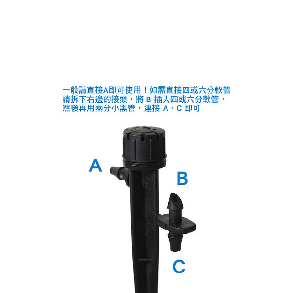 【灑水達人】四分轉兩分五孔可調滴頭插針式組合包(可噴灑半徑2-5cm)