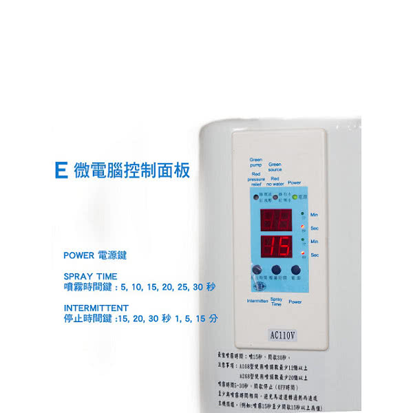 【灑水達人】微電腦噴霧機40顆噴頭最多可至40顆噴頭(B268)