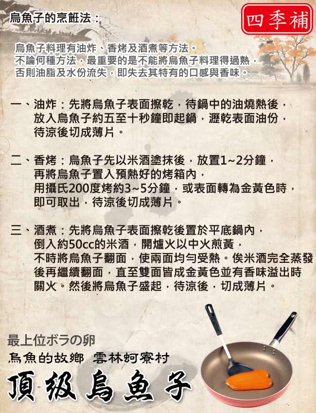 【四季補】雲林口湖頂級烏魚子約4兩(1片入)