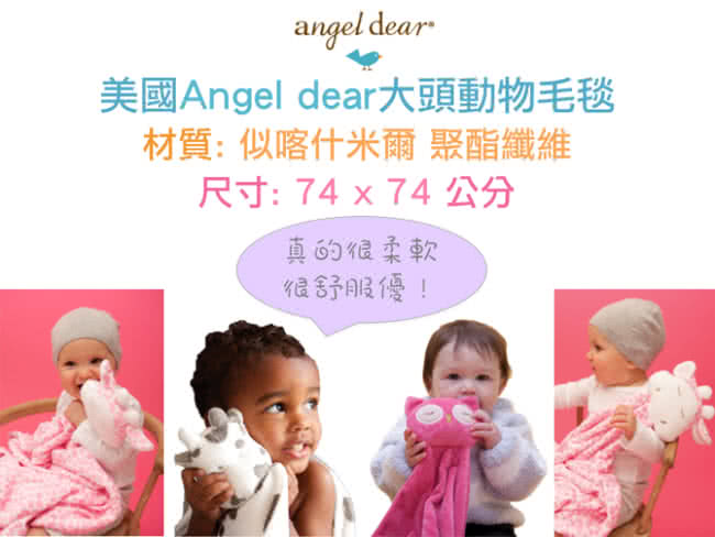 【美國 Angel Dear】大頭動物嬰兒毛毯(花花小兔)