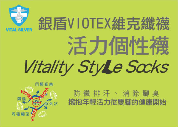 【Vital Silver 銀盾】VIOTEX維克纖自行車短襪6雙入(白色)